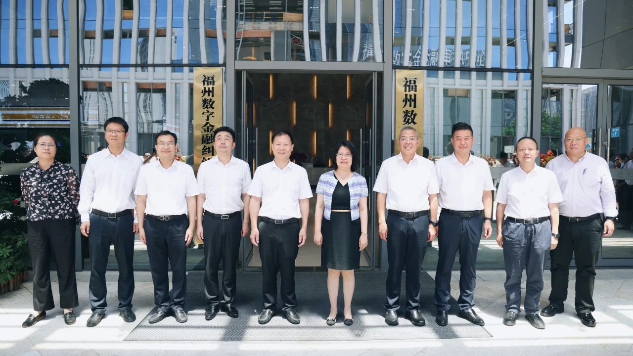 福州数字金融审执中心、福州数字金融纠纷多元化解中心揭牌建设